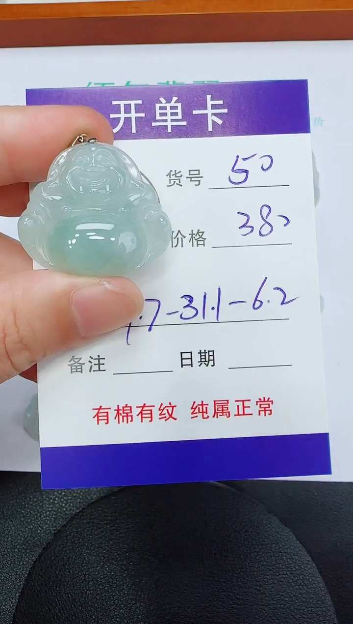 吊坠(赠链)未镶嵌翡翠50