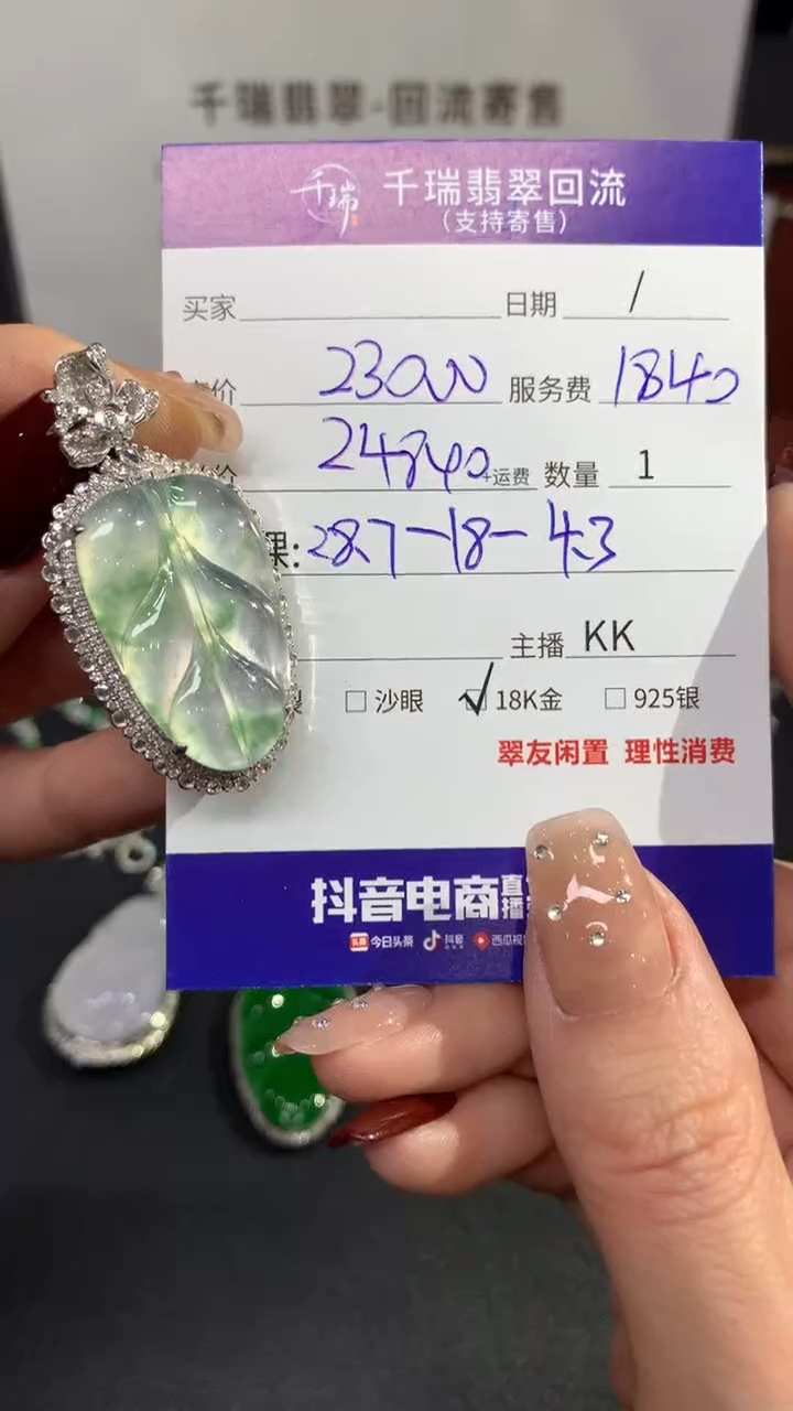 【闪购商品】翡翠吊坠(不含链)18K金镶嵌叶子回流不退不换|24840+0