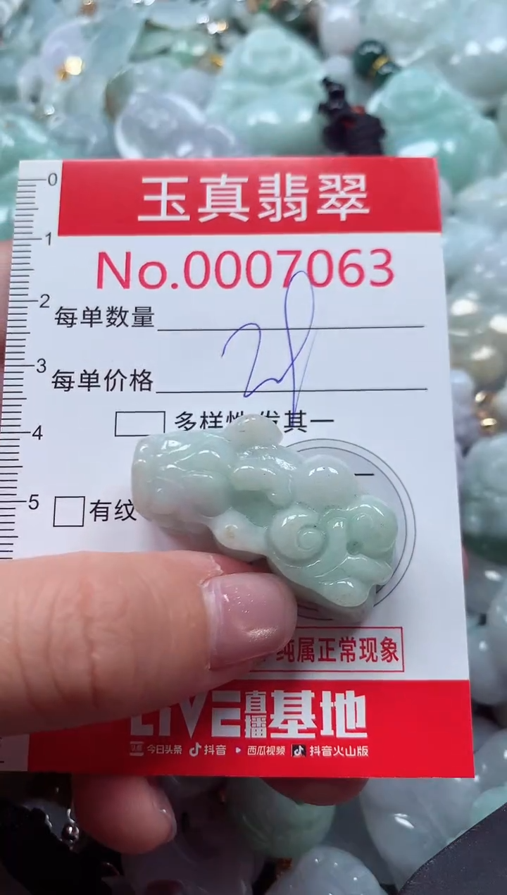 吊坠(不含链)未镶嵌翡翠7063