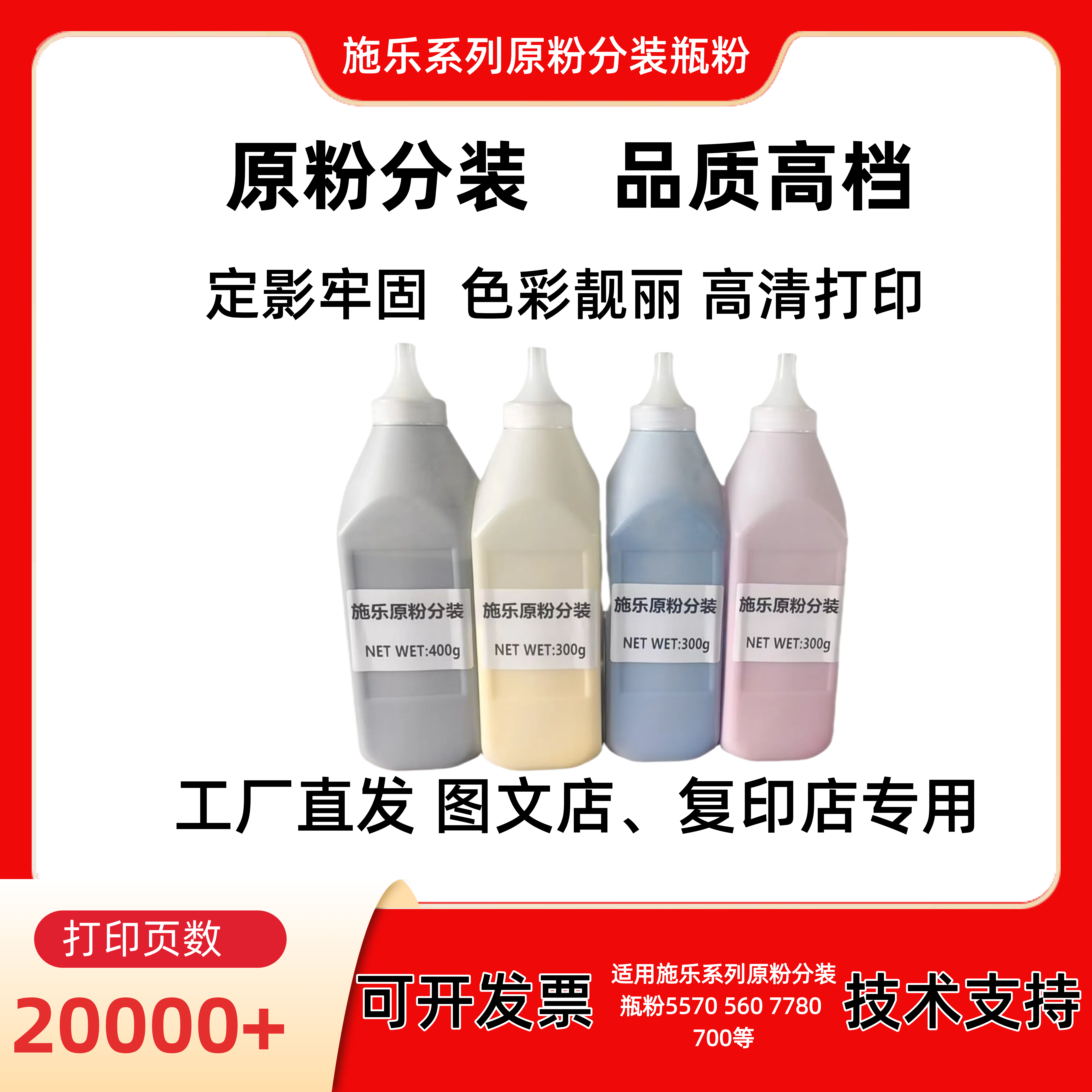 适用施乐系列原装分装瓶粉5570 560 7780 700碳粉 复印机墨粉
