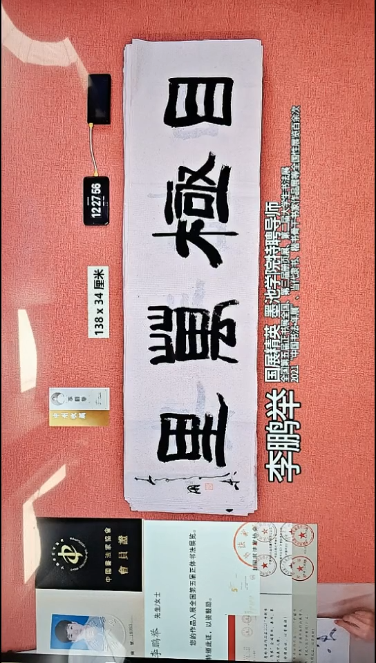 书法20    李老师书法作品