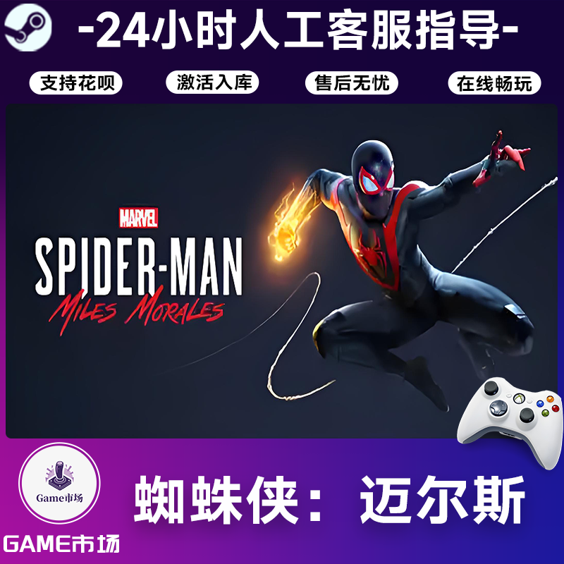  【畅销】蜘蛛侠：迈尔斯 STEAM游戏手柄 全DLC 激活入库