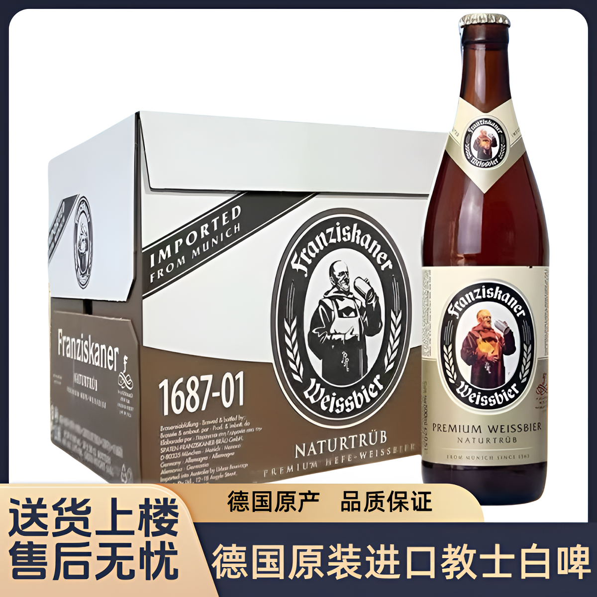临期德国原装进口教士白啤酒500ml瓶装罐装整箱精酿小麦白啤