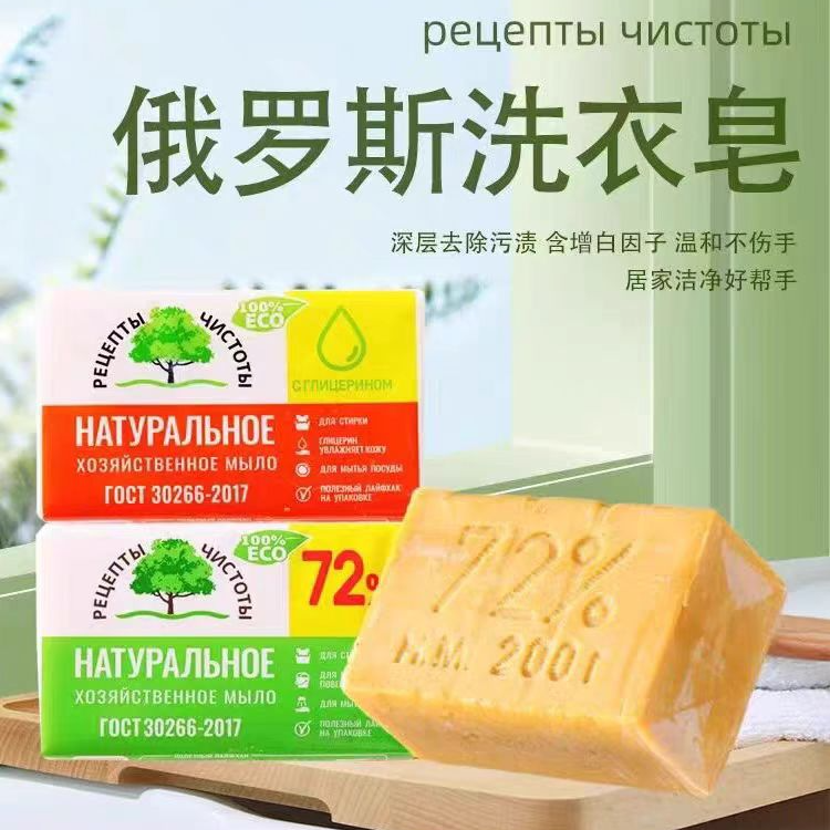俄罗斯进口MM3牌ECO72%动物油脂肥皂200克/块洗衣皂增白家用