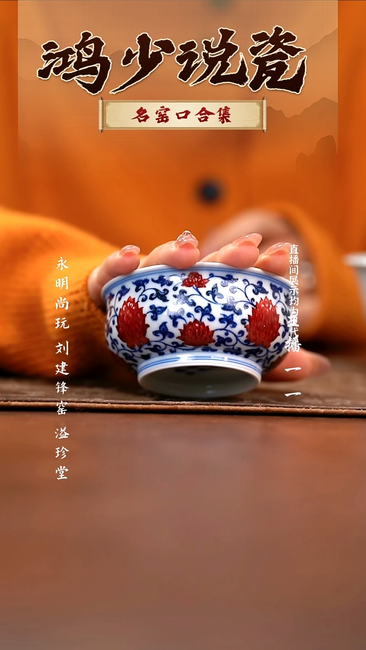 瓷永明尚玩缠枝矮炉式杯