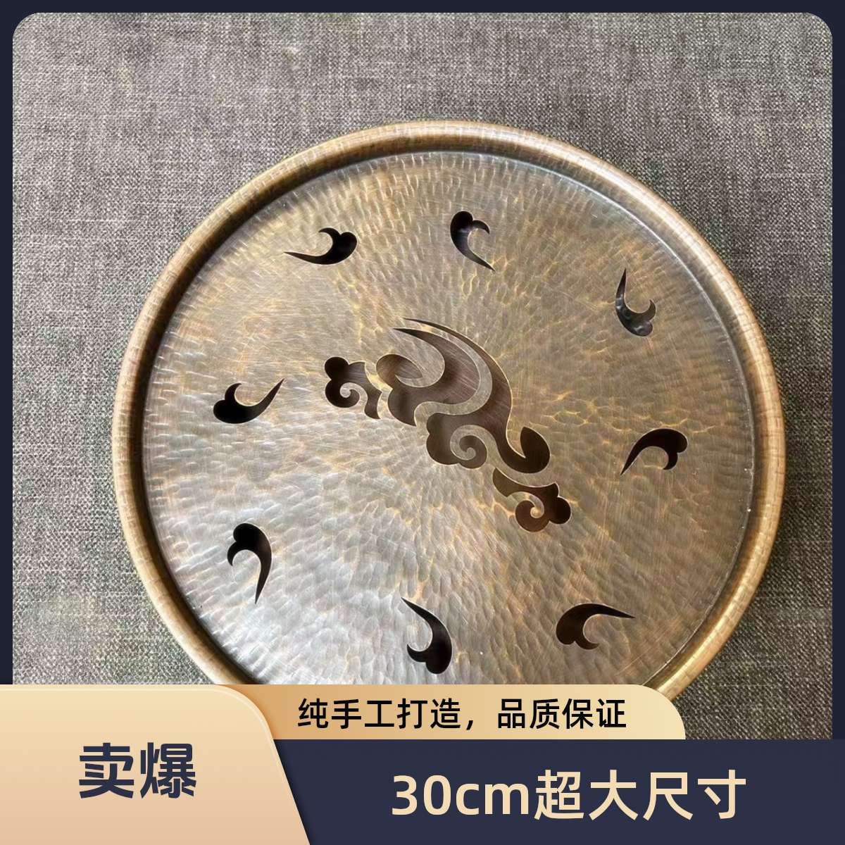 30cm加厚紫铜大茶盘手工锻打祥云干炮台储水茶盘台圆功夫茶台托盘