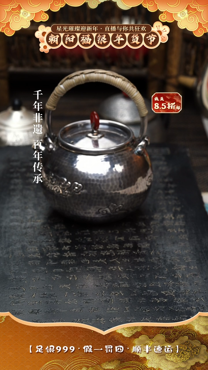 【闪购商品】朝阳福银足银999提梁壶约176克