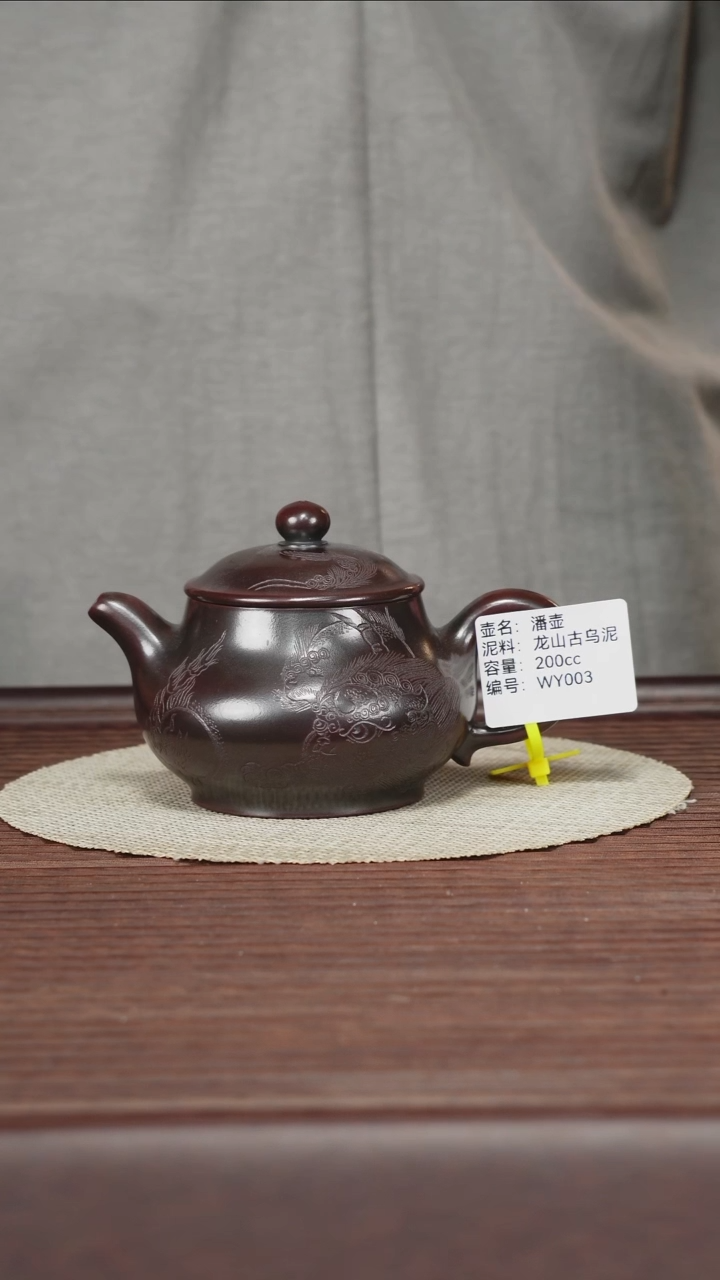 茶壶紫砂WY003龙山古乌泥200cc 潘壶