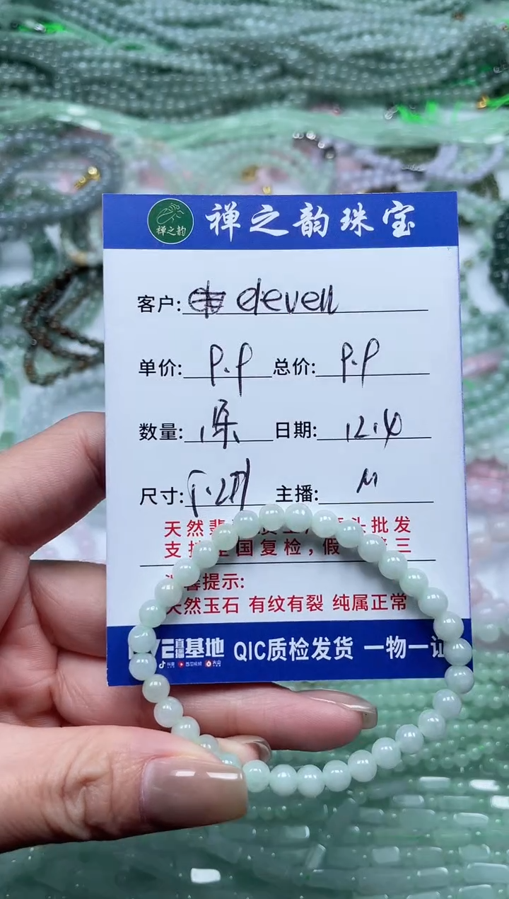 散珠翡翠e****n翡翠手串5+mm长链