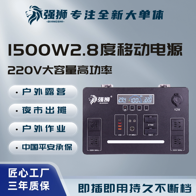 1500W2.8度电房车床车户外大电量大容量移动电源家用应急摆摊冰箱