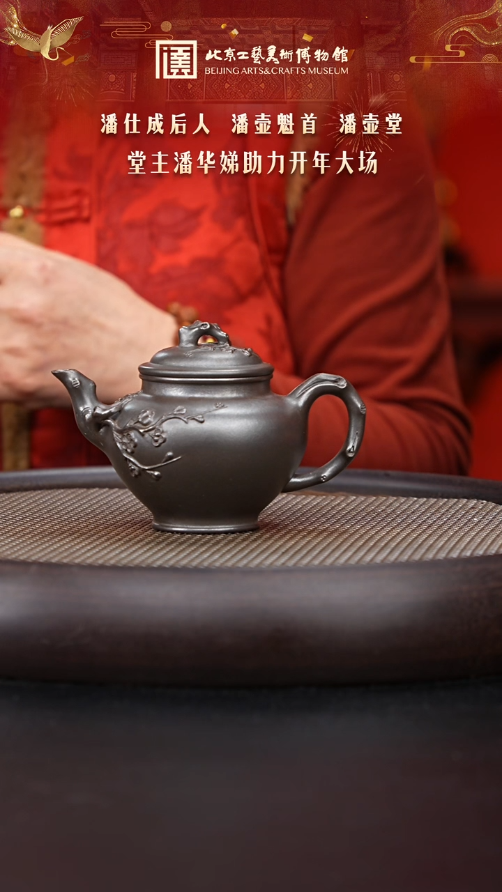 【闪购商品】紫砂茶壶陶茶溯源094 潘壶堂 梅报春