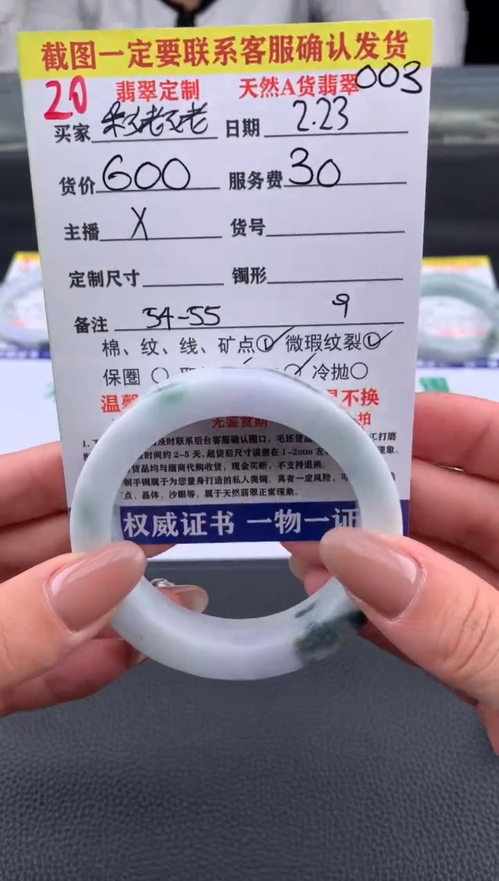 【闪购商品】定制翡翠未镶嵌20#手镯定制链接