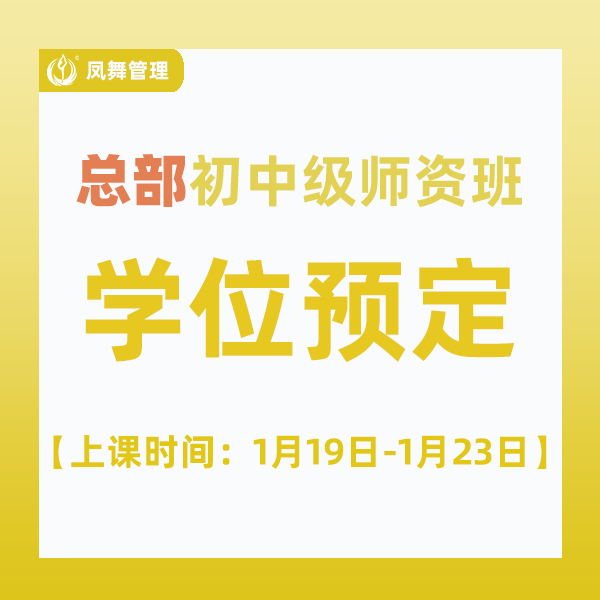 【凤舞十五周年庆最后一场】总部初中级班
