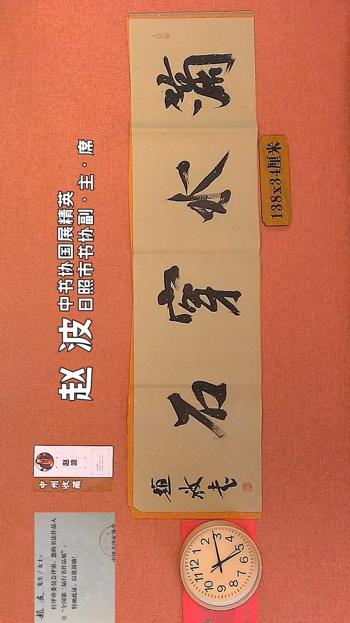 【闪购商品】书法190     赵波老师书法作品