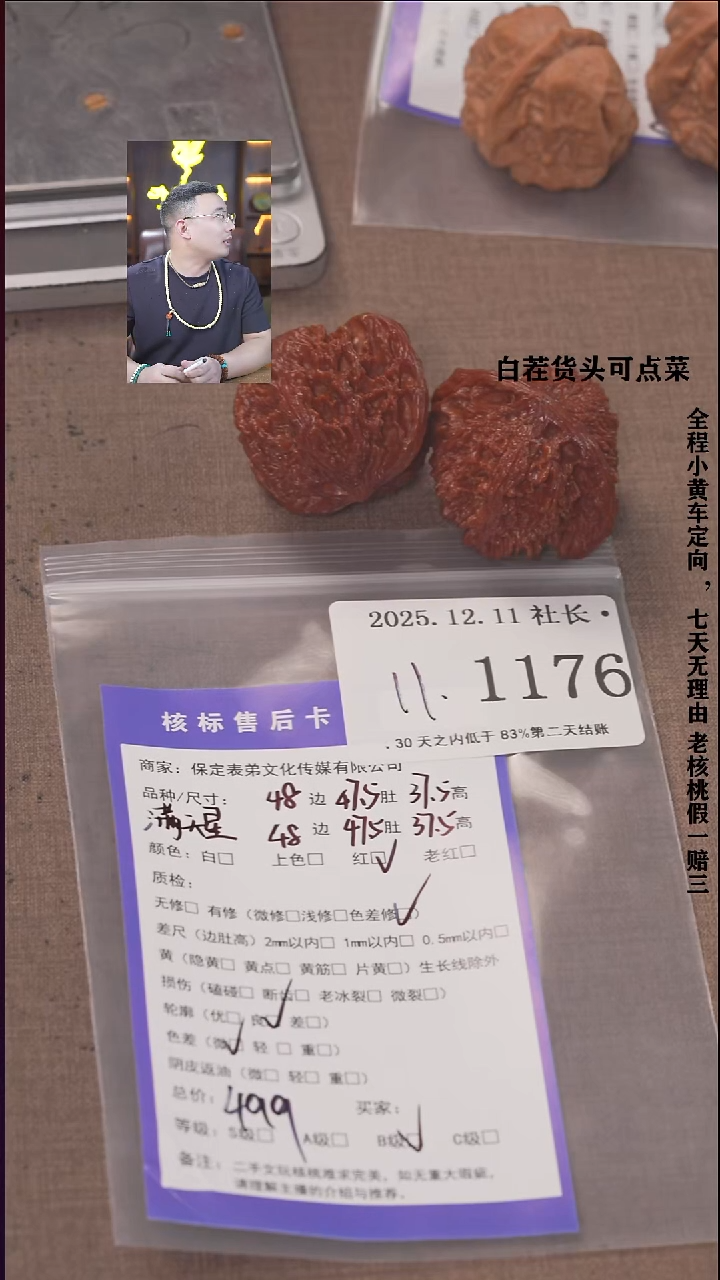 把件文玩核桃自**愈諘帝文化1176 满天星