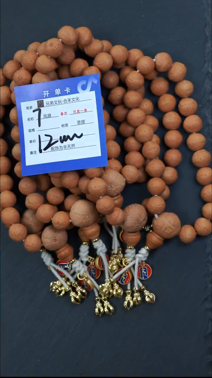 手串凤眼菩提7号链接