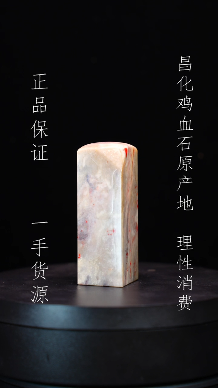 【闪购商品】昌化鸡血石昌化石昌化鸡血石原产地印章一方