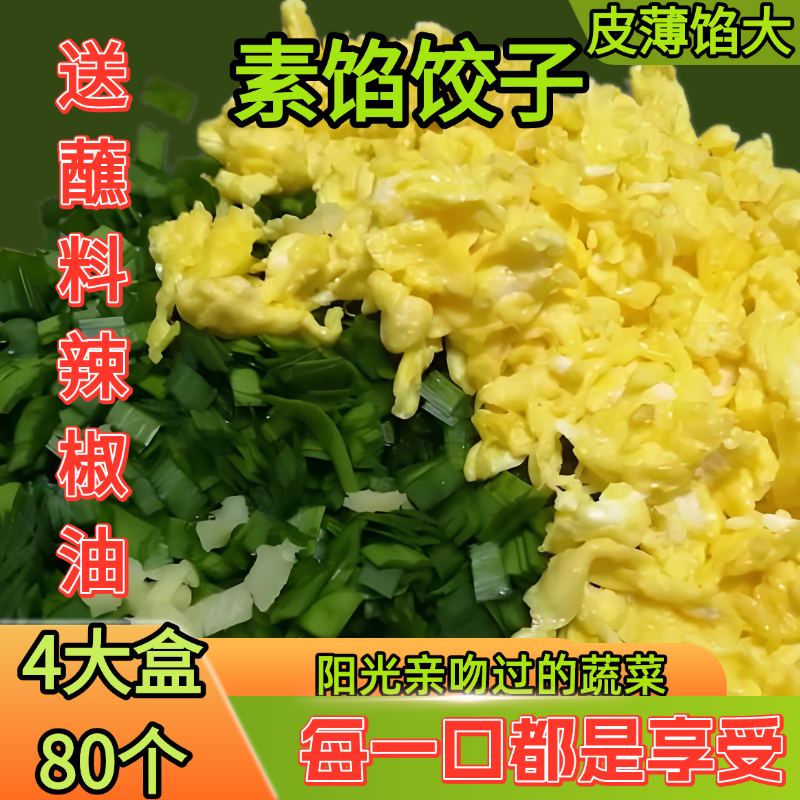 河南手工水饺速冻大馅水饺肉馅素馅皮薄馅大美味多汁送蘸料辣椒油
