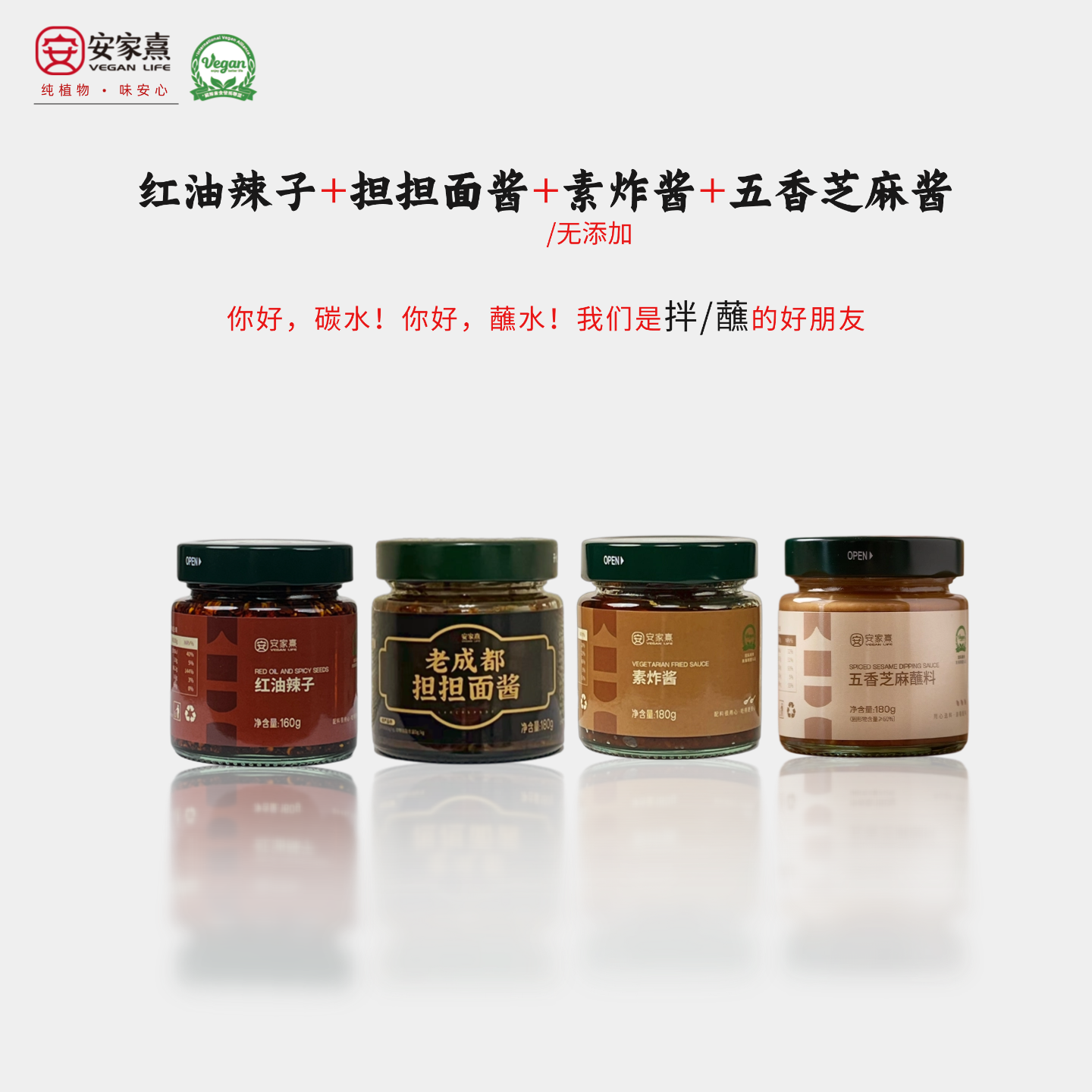 安家熹油泼辣子素炸酱担担面酱五香芝麻酱家用吃面拌菜蘸水料组合