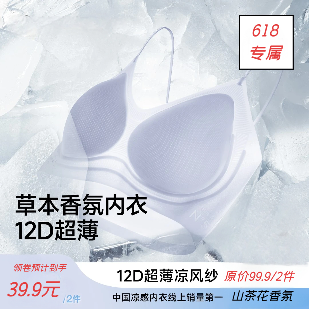 [618细肩带]反重力山茶花香氛舒适夏季超薄无痕内衣
