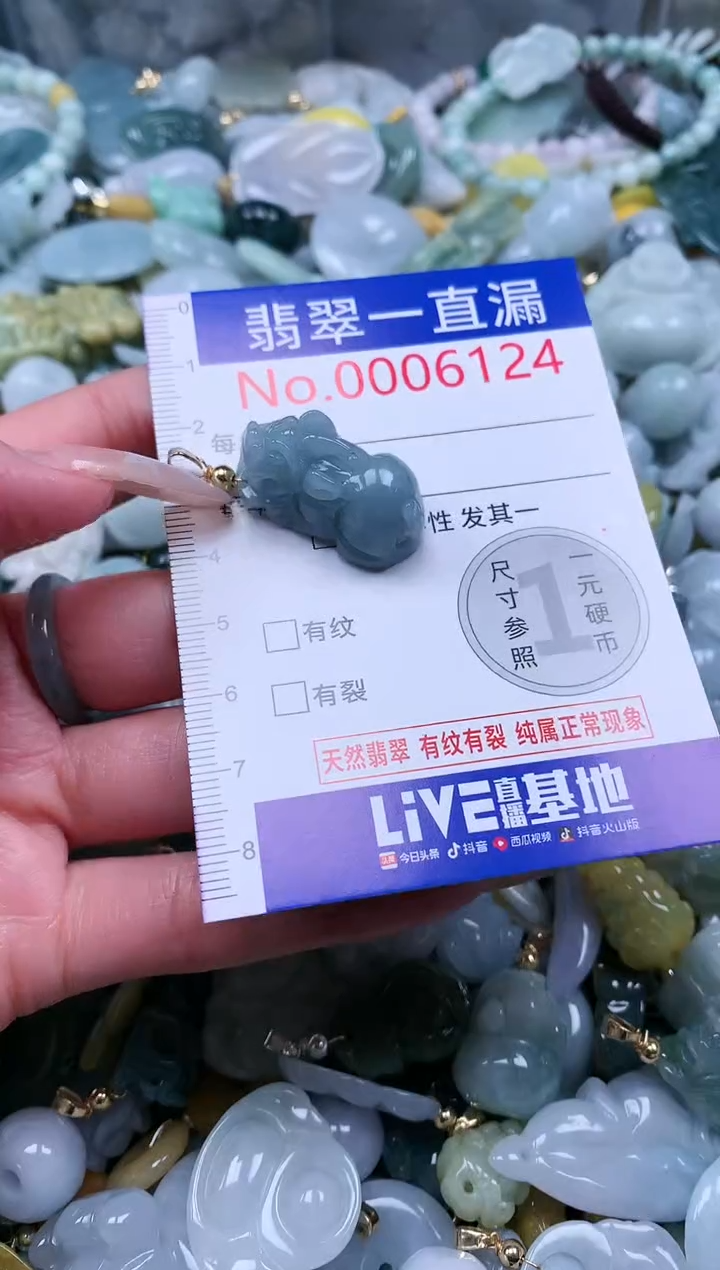 【闪购商品】翡翠吊坠(不含链)未镶嵌6124