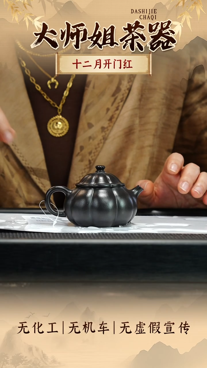 茶壶紫砂墨玉玄窑 小煤窑朱泥 文旦 150CC左右