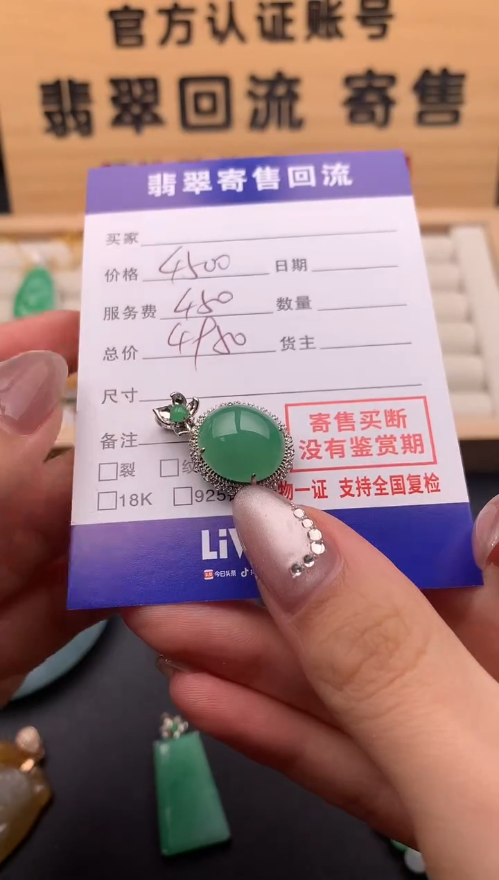 【闪购商品】翡翠颈饰18K金镶嵌10125096