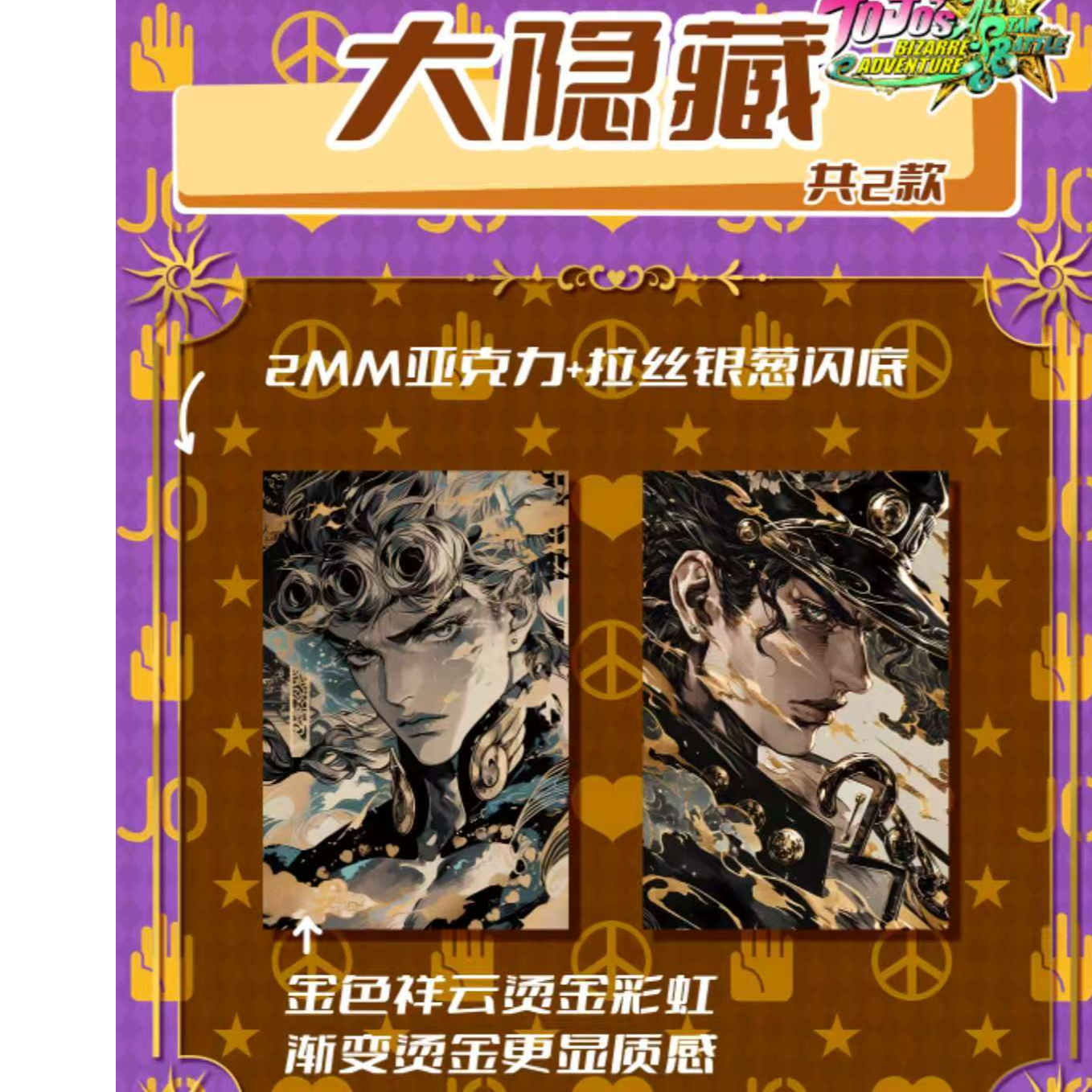 【拆盒】狂飙文创《JOJOの奇妙冒险》第一弹 收藏色纸 懒懒代拆