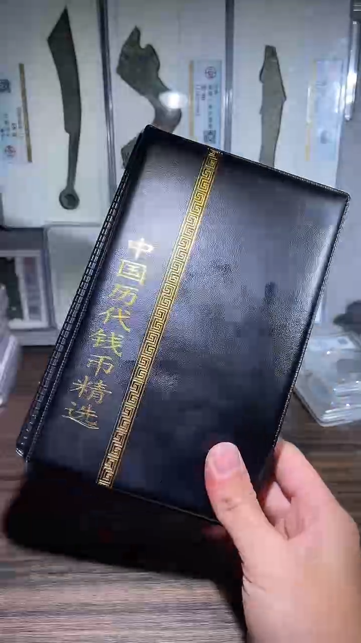 铜历代  历代钱币册