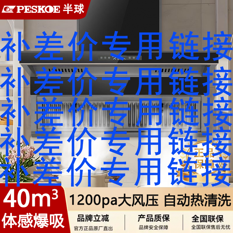 （补差价专用链接）大吸力反风道油烟分离顶侧双吸油烟机