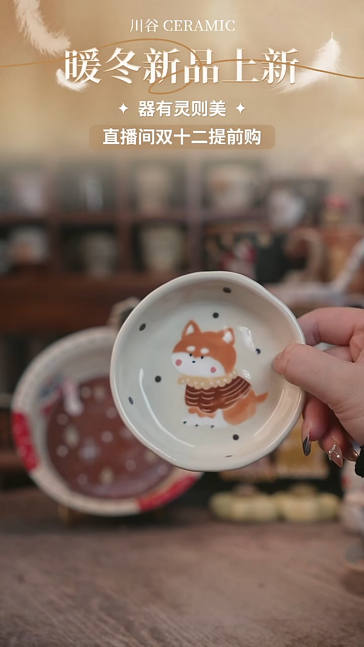 可爱川谷原创陶瓷11.27直播正品
