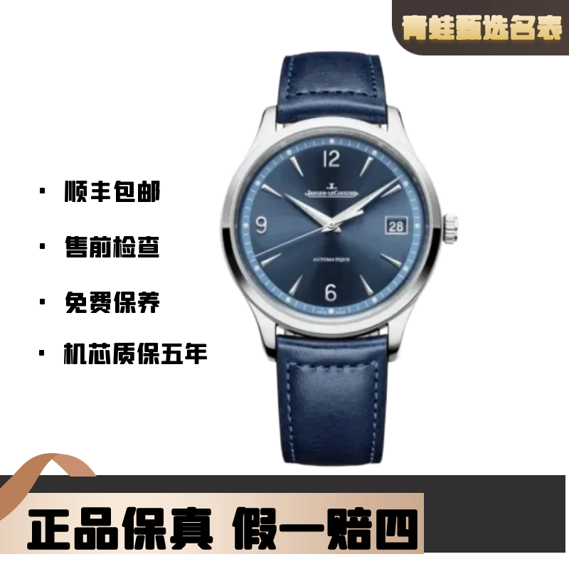 99新 Jaeger-LeCoultre/积家 大师/自动机械/全套40mm/Q4018480