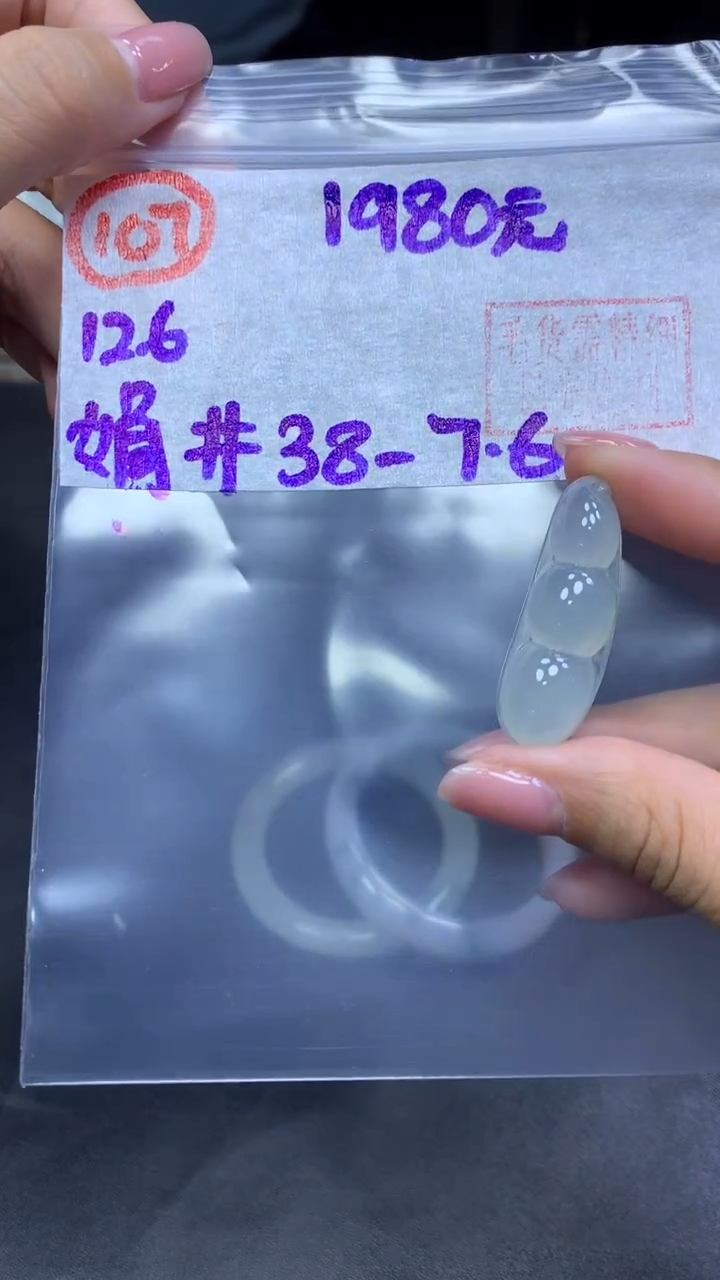 未镶嵌定制翡翠107福豆38+1980元+拍一发一