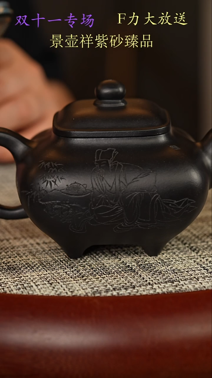 茶壶紫砂用****7一厂高黑料 传炉 360cc