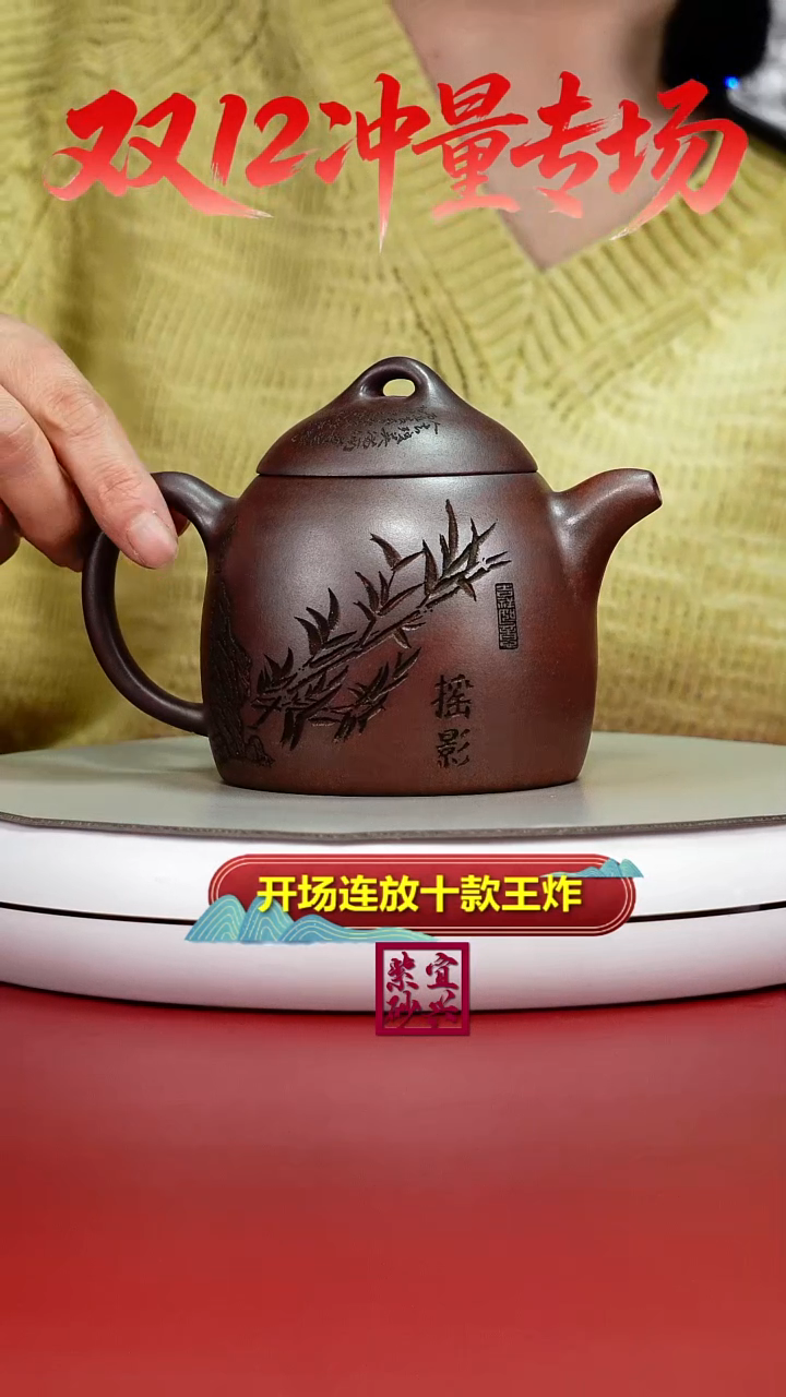 茶壶紫砂顾建华天星泥柴烧竹刻摇影秦权380CC（特高温）