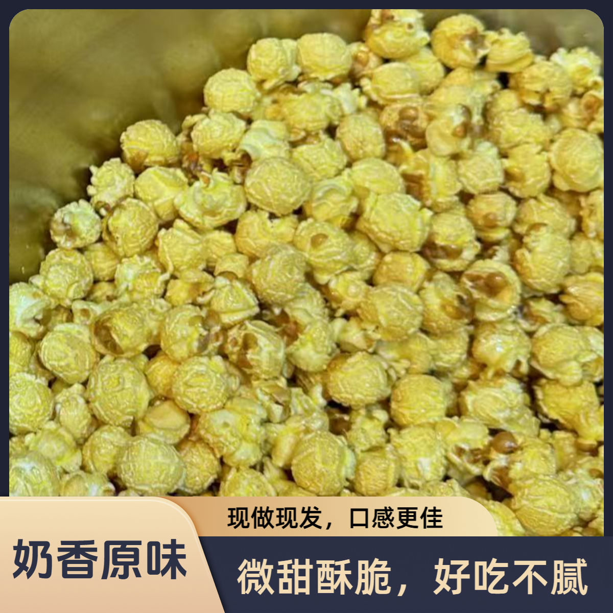 爆米花一袋