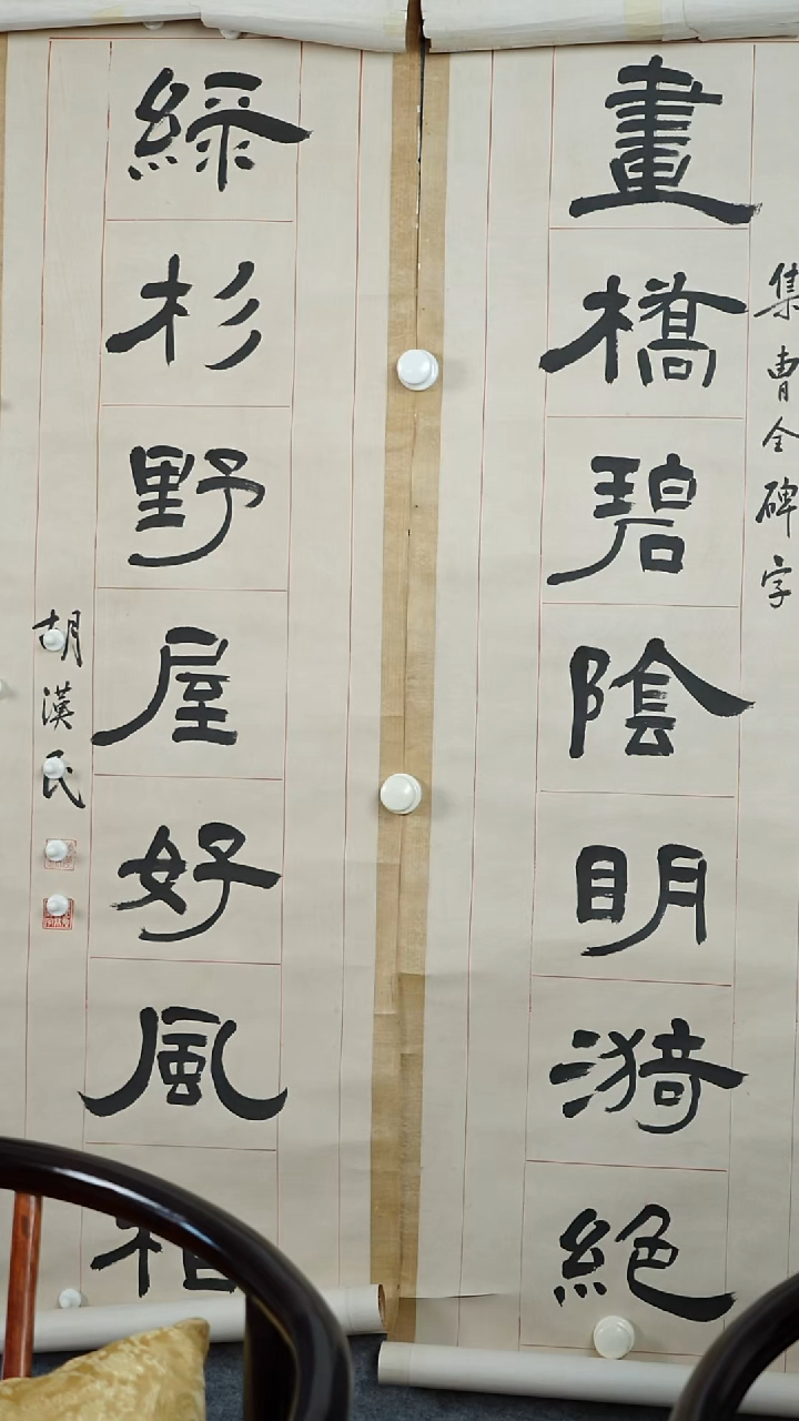 书法胡汉民老师-书法对联