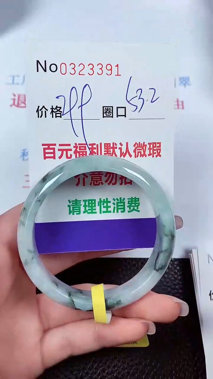 【闪购商品】翡翠手镯未镶嵌00323391