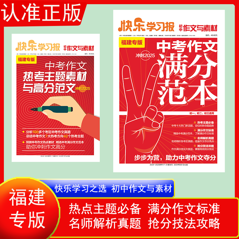 快乐学习报福建中考作文满分范本与热点素材高分范文