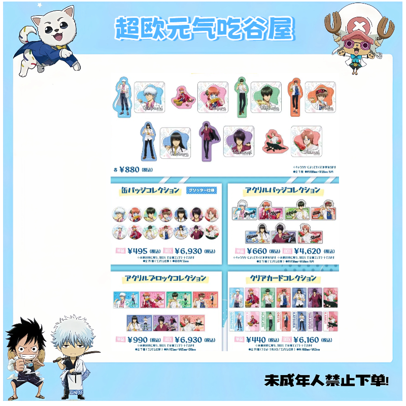 【银魂日谷】银魂夏季美食系列 吧唧 拍立得 特典（盲盒代拆）