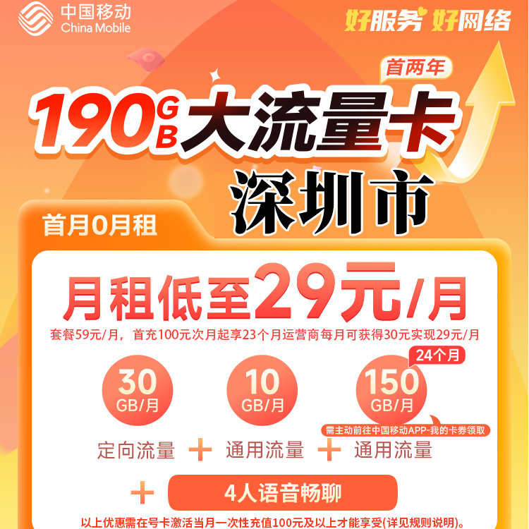 【广东移动】中国移动流量卡本地手机卡电话卡深圳移动大流量卡