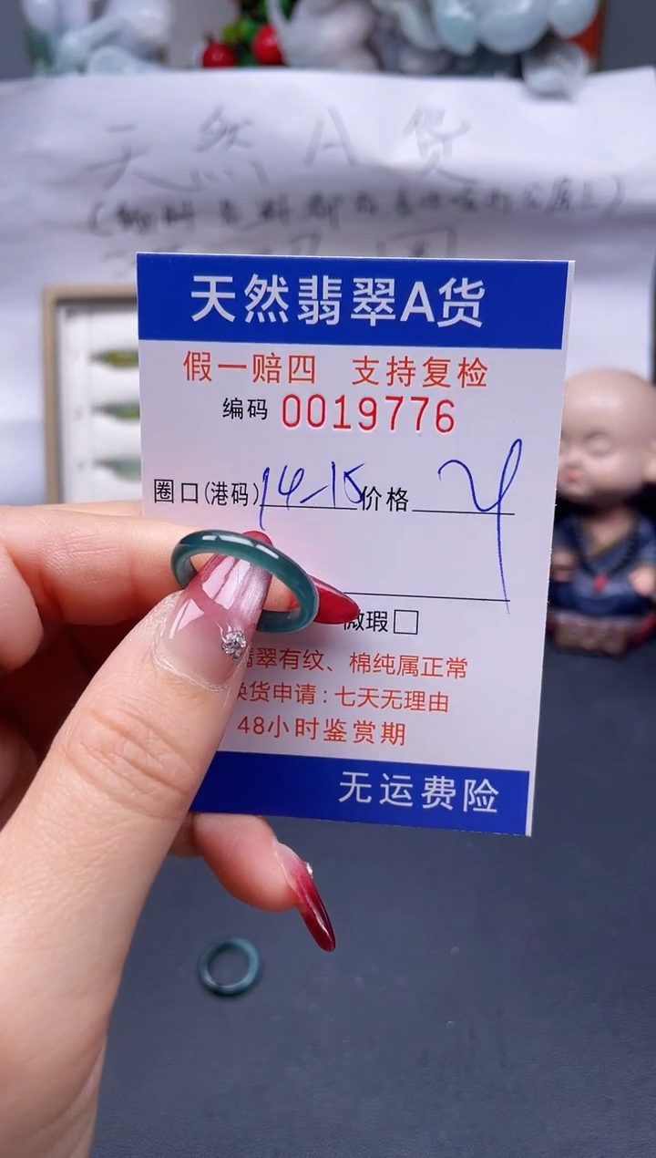 【闪购商品】翡翠戒指未镶嵌14-15*19776..