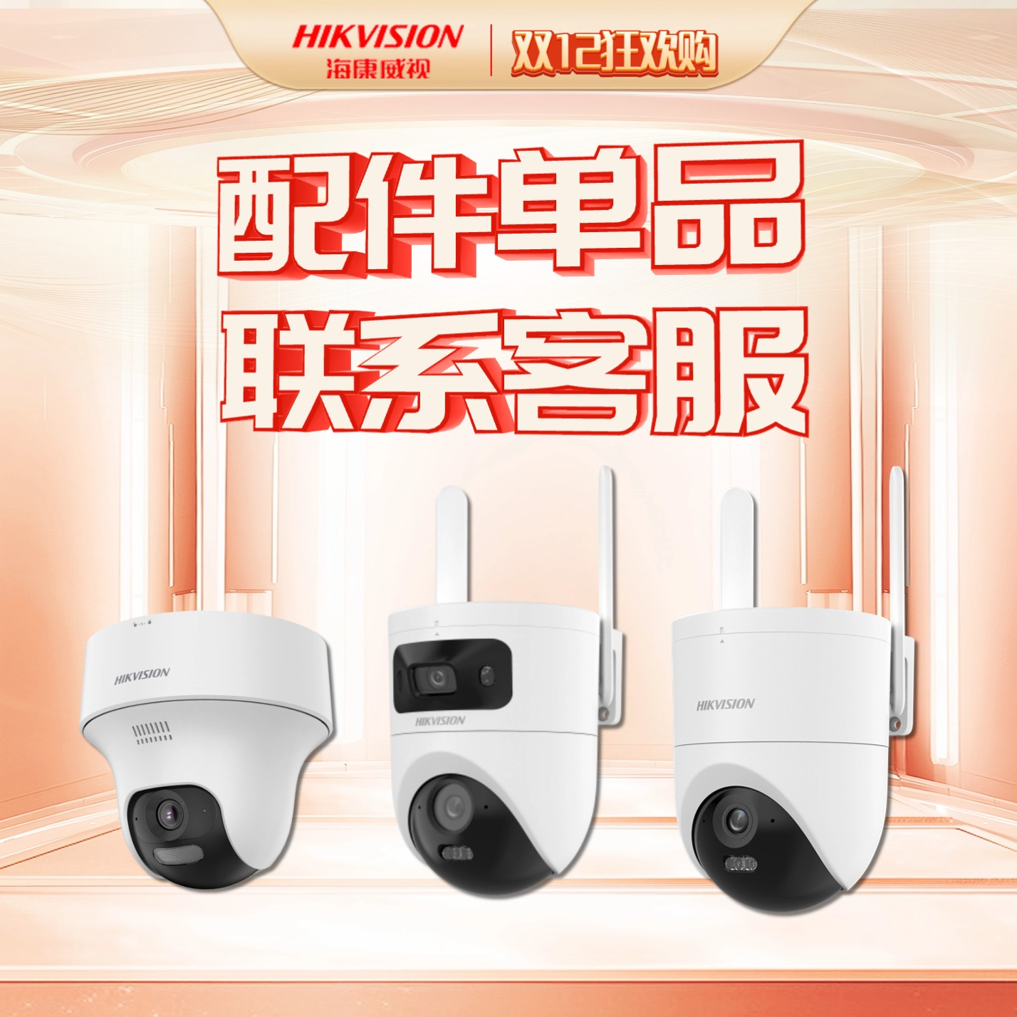 【配件单品联系客服】电源线电源内存卡海康威视监控