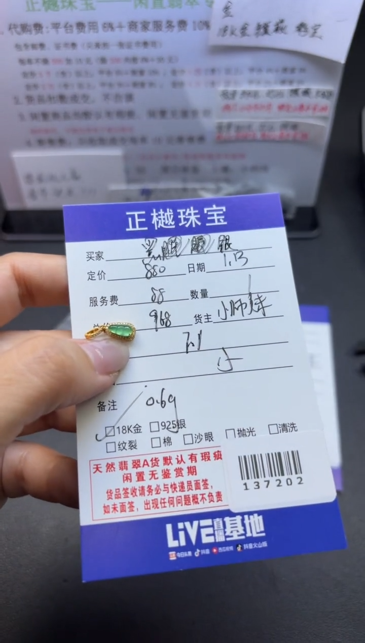 【闪购商品】翡翠挂件18K金镶嵌ZYZB-137202