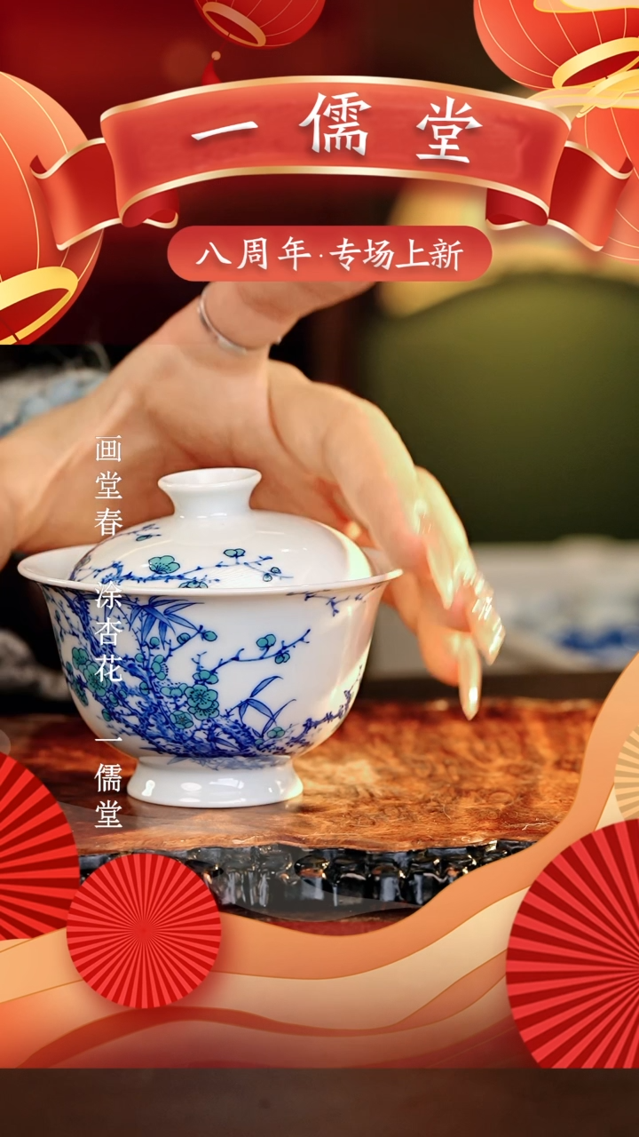 【闪购商品】瓷片一儒堂............