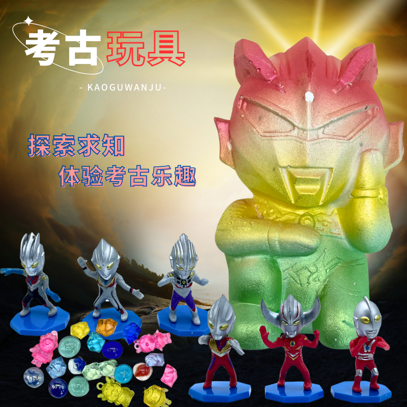 考古挖掘玩具挖宝石儿童玩具挖宝玩具奥特曼挖宝玩具考古盲盒