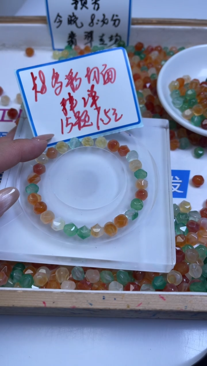 未镶嵌散珠玛瑙/玉髓E808 多彩切面8mm15颗7.5元