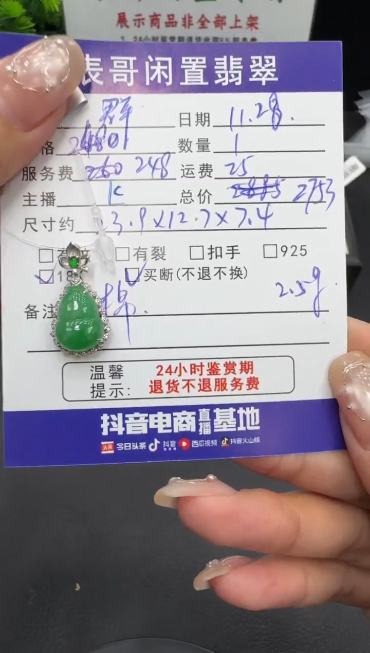 颈饰18K金镶嵌翡翠群翡翠吊坠