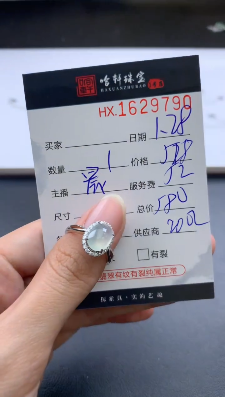 【闪购商品】翡翠挂件未镶嵌哈轩 戒指1