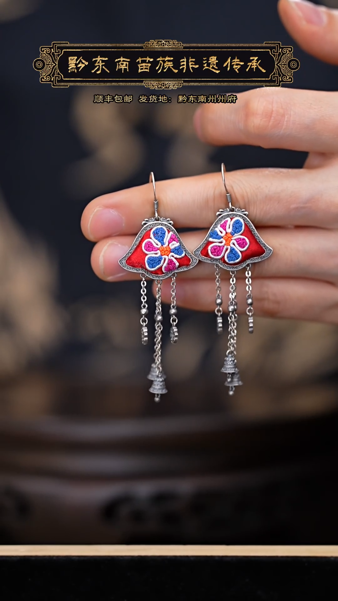 【闪购商品】刺绣黔东南苗族刺绣A997